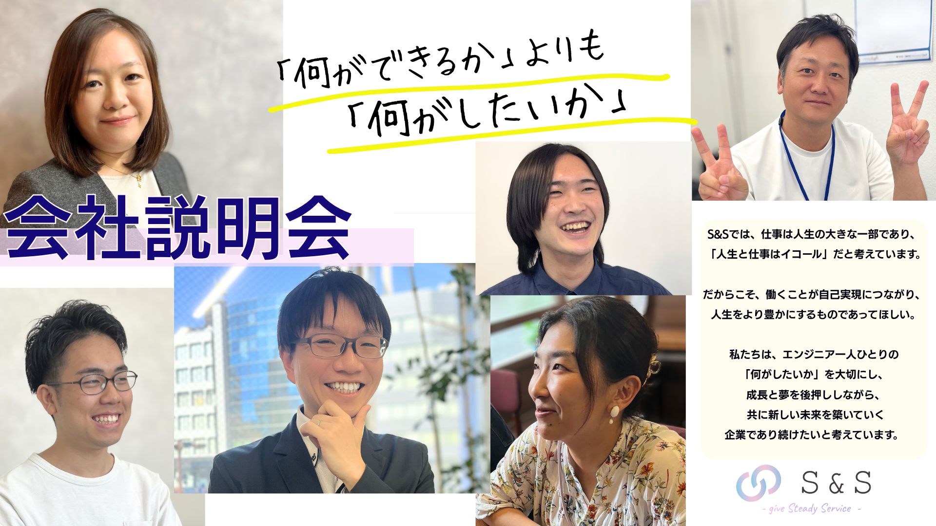 2026年度S&S会社説明会